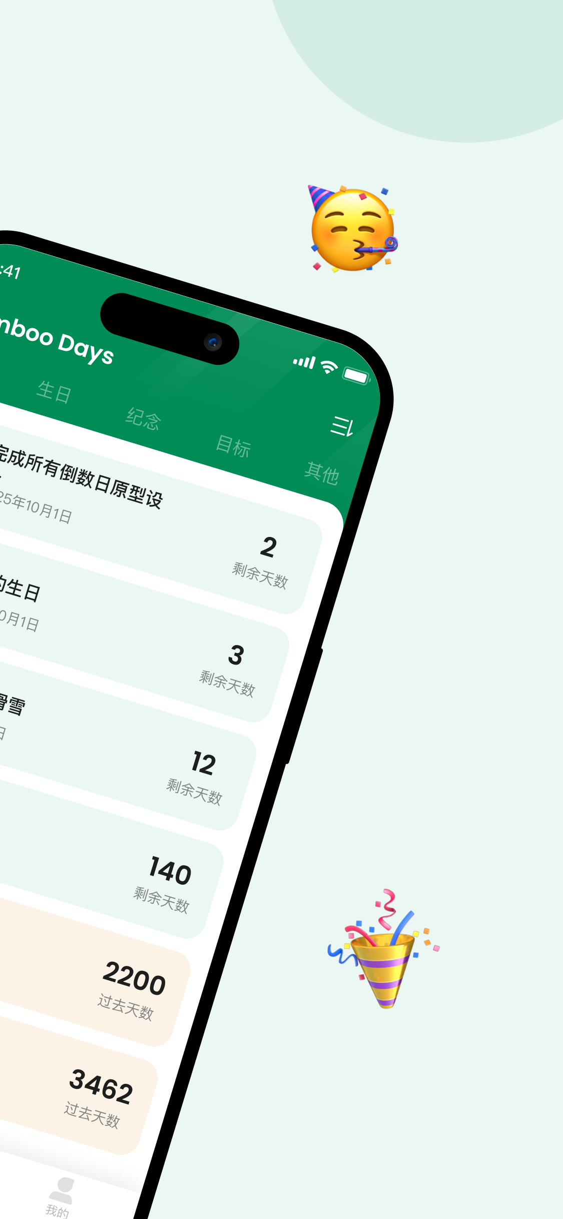 App 界面 2